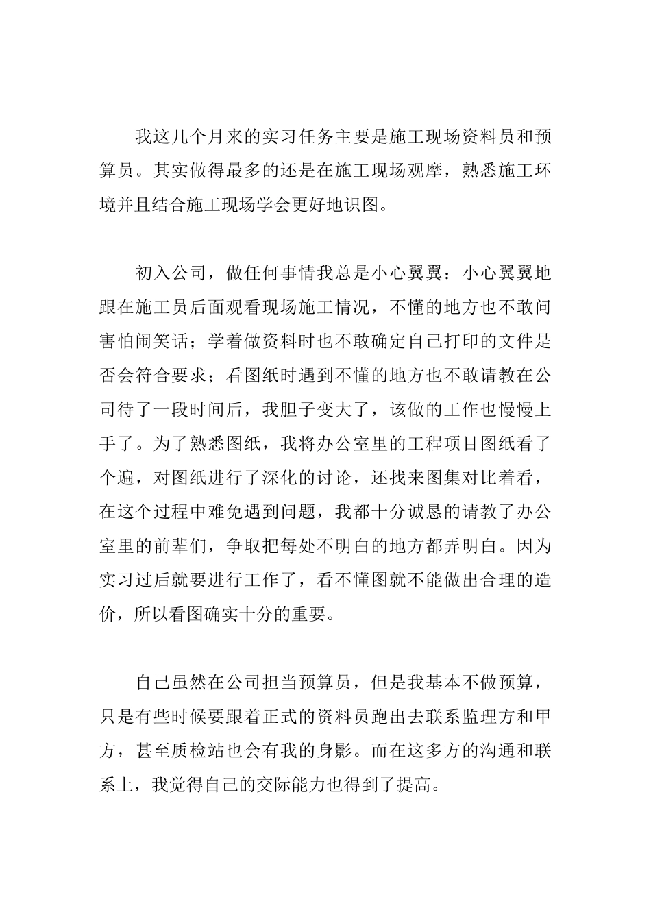 工程造价见习报告三篇_第3页