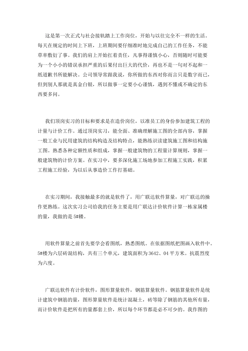 工程造价生产实习报告范文2025_第2页