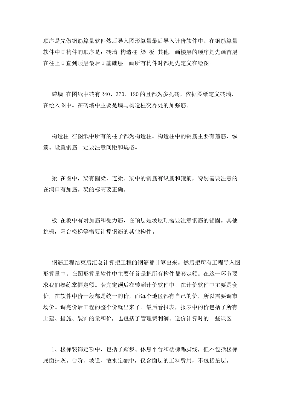 工程造价生产实习报告范文2025_第3页