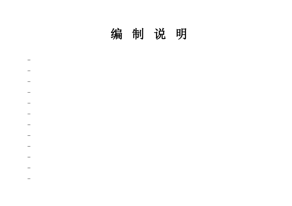 工程造价范例模板_第2页