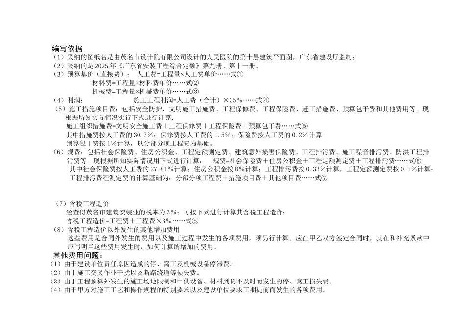 工程造价范例模板_第3页
