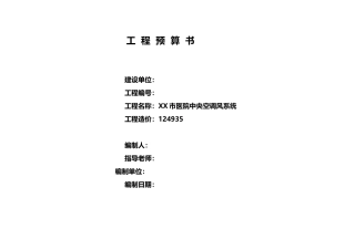 工程造价范例模板