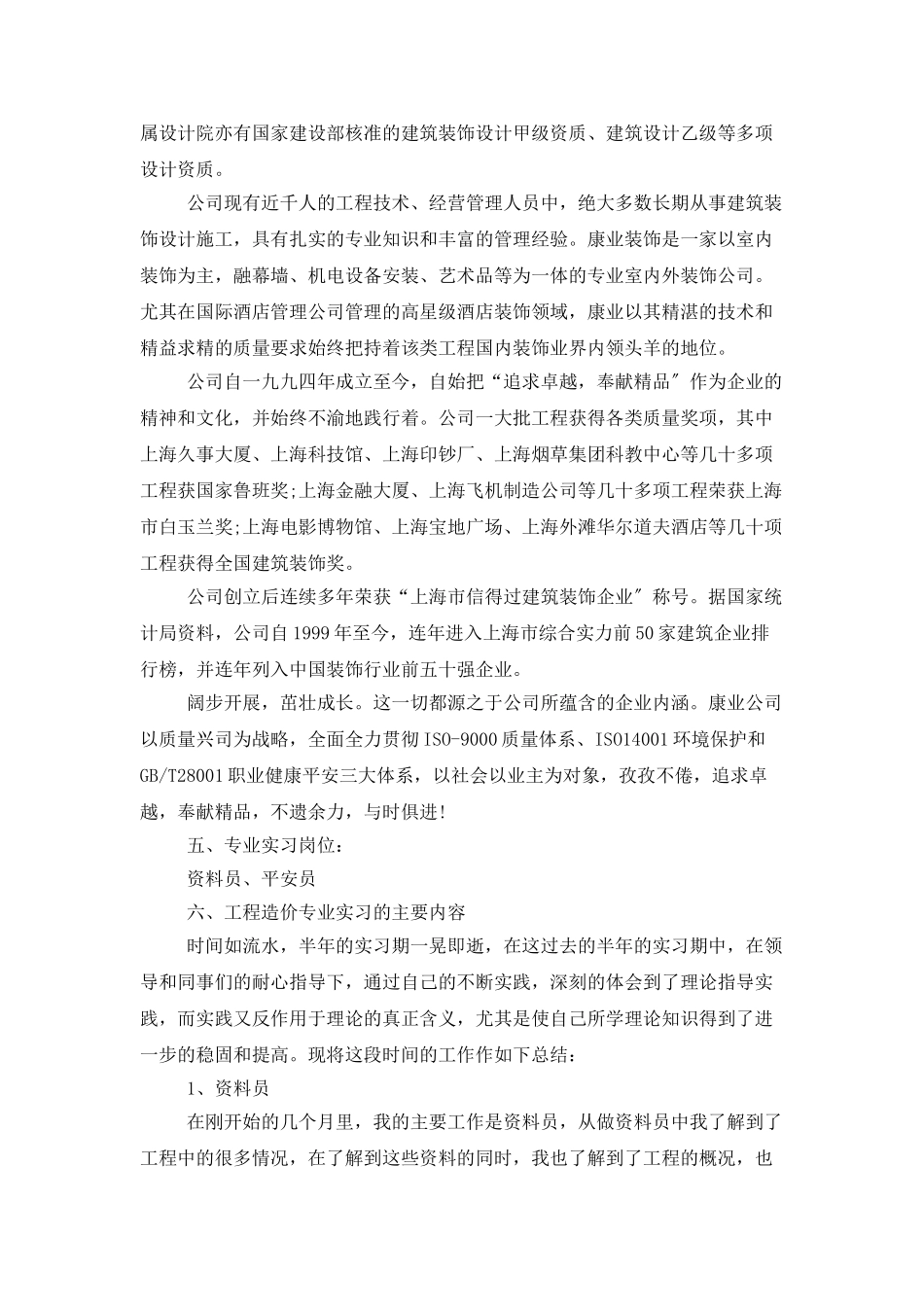 工程造价顶岗实习报告八篇_第2页