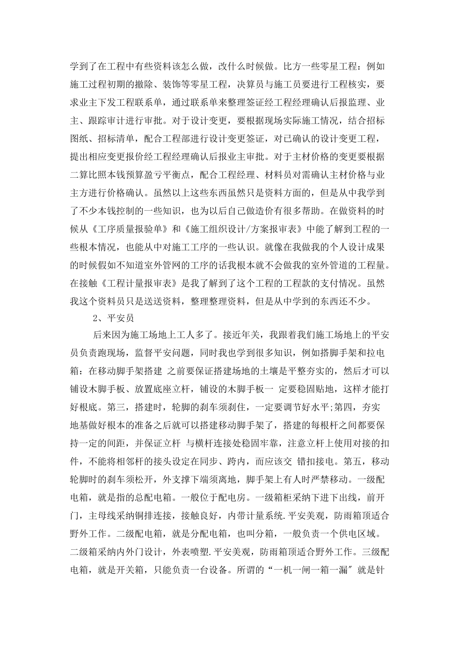 工程造价顶岗实习报告八篇_第3页