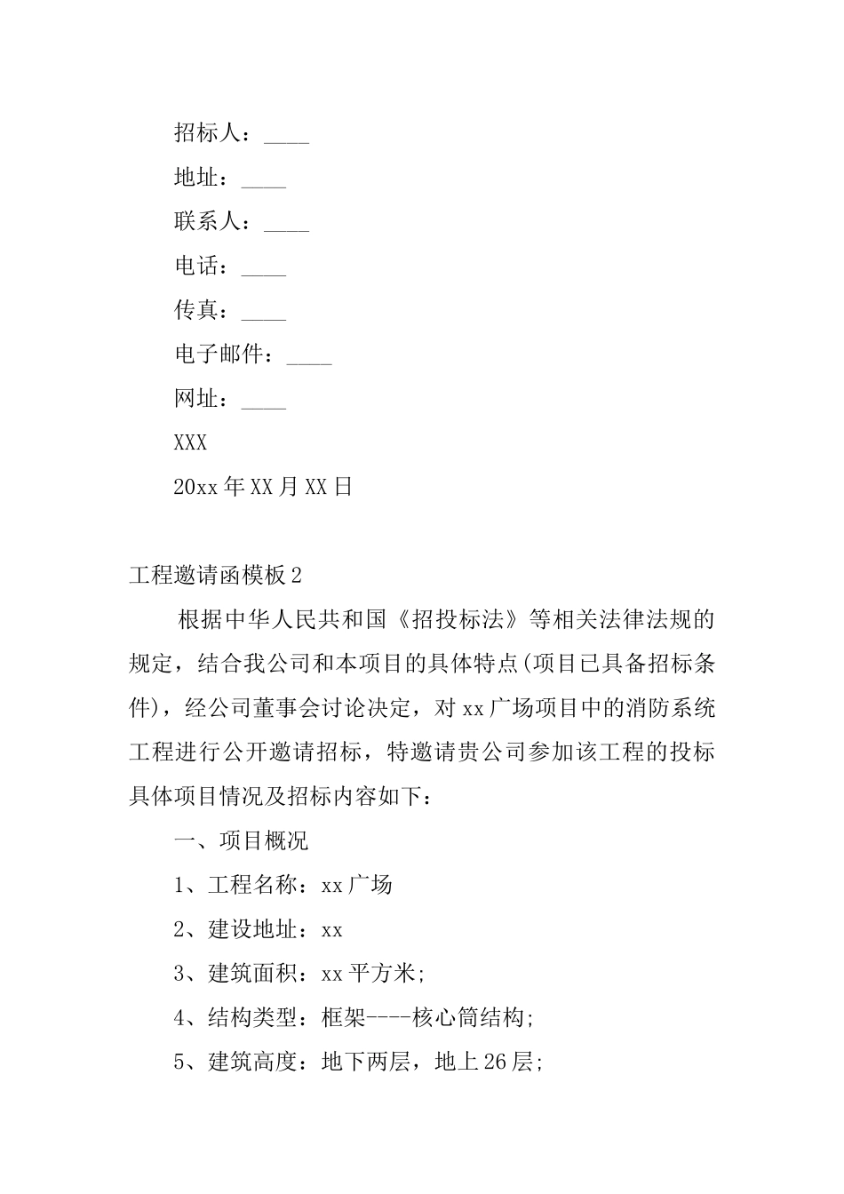 工程邀请函模板_第2页