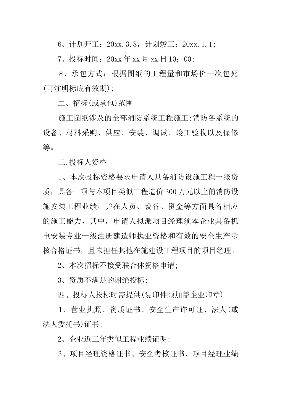 工程邀请函模板_第3页