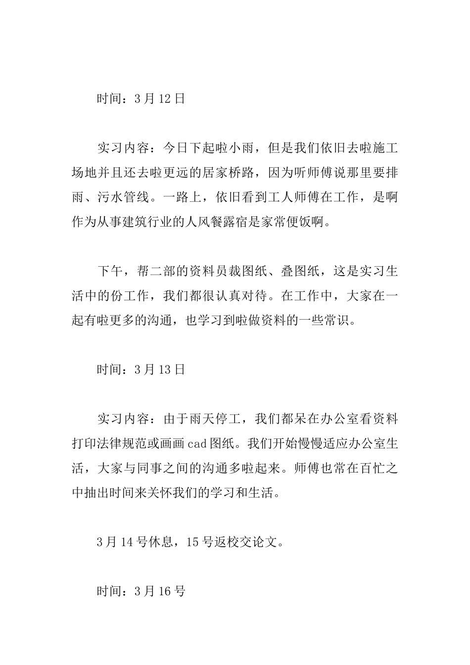 工程造价顶岗实习日记_第2页