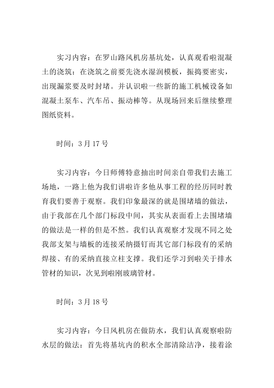 工程造价顶岗实习日记_第3页