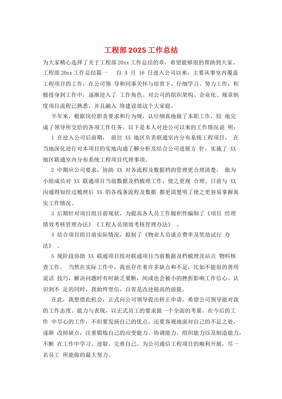 工程部2025工作总结_第1页