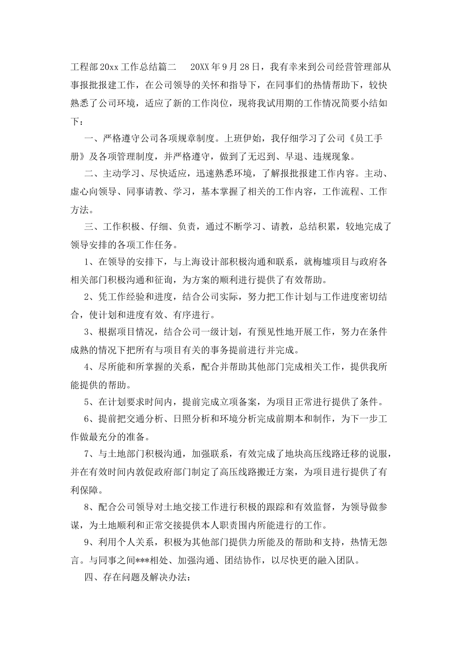 工程部2025工作总结_第2页