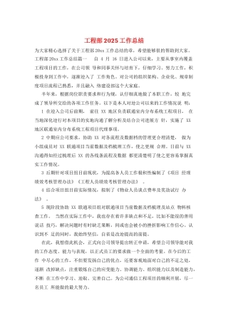 工程部2025工作总结