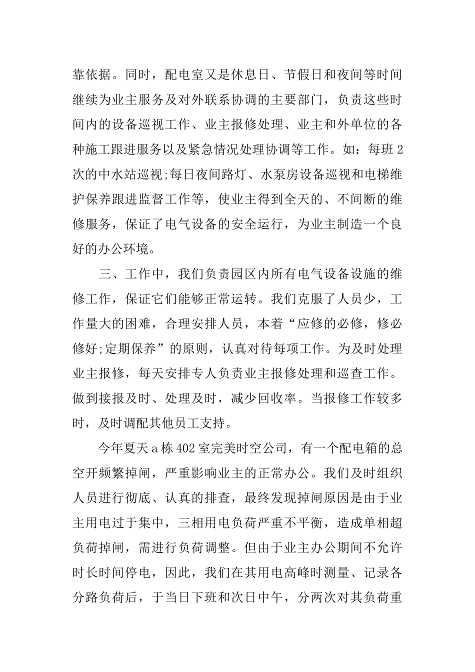 工程部个人年终总结格式怎么写_第2页