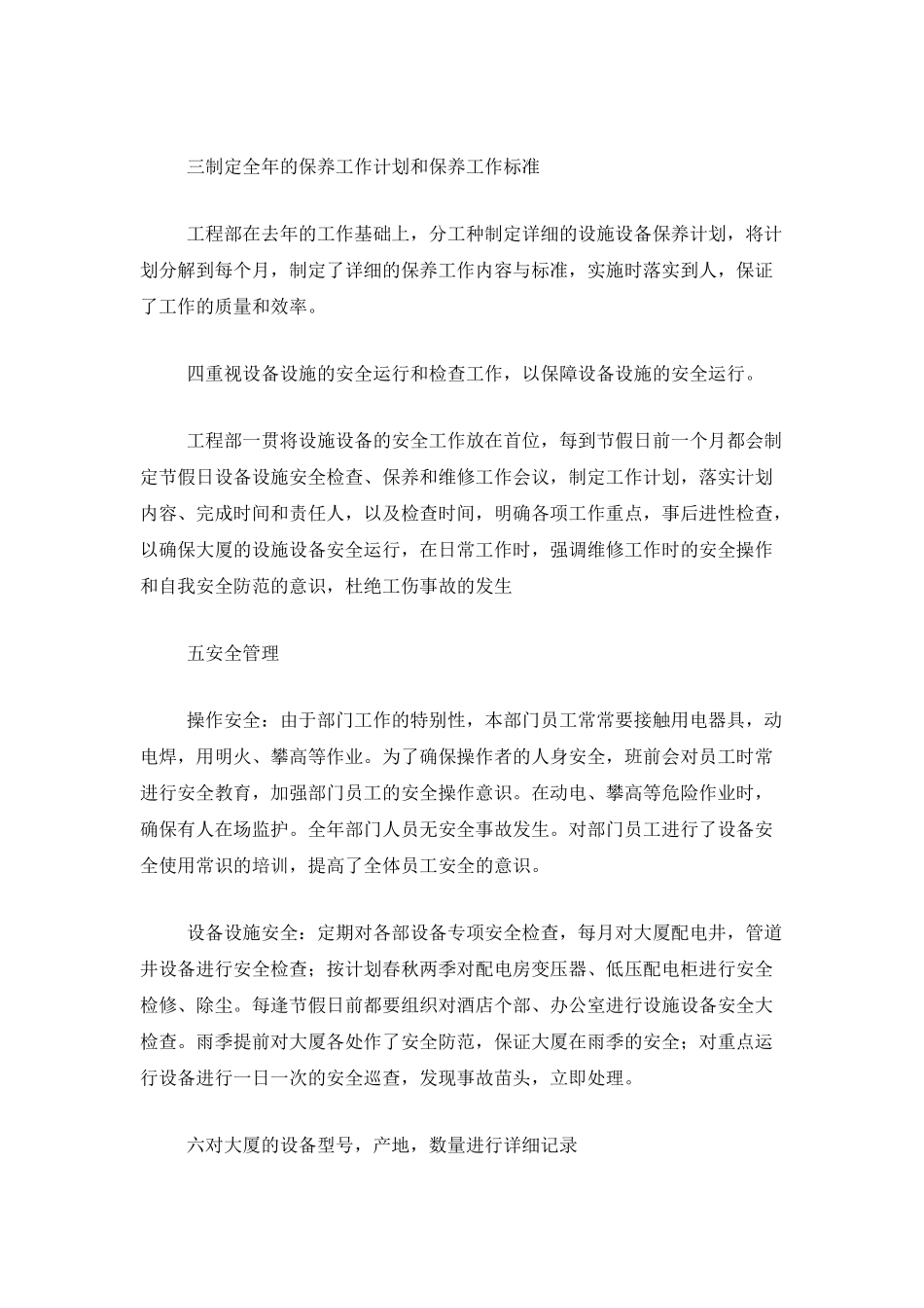 工程部个人年度总结三篇_第2页