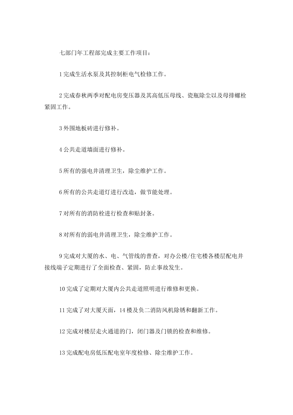 工程部个人年度总结三篇_第3页