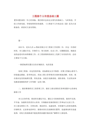 工程部个人年度总结三篇