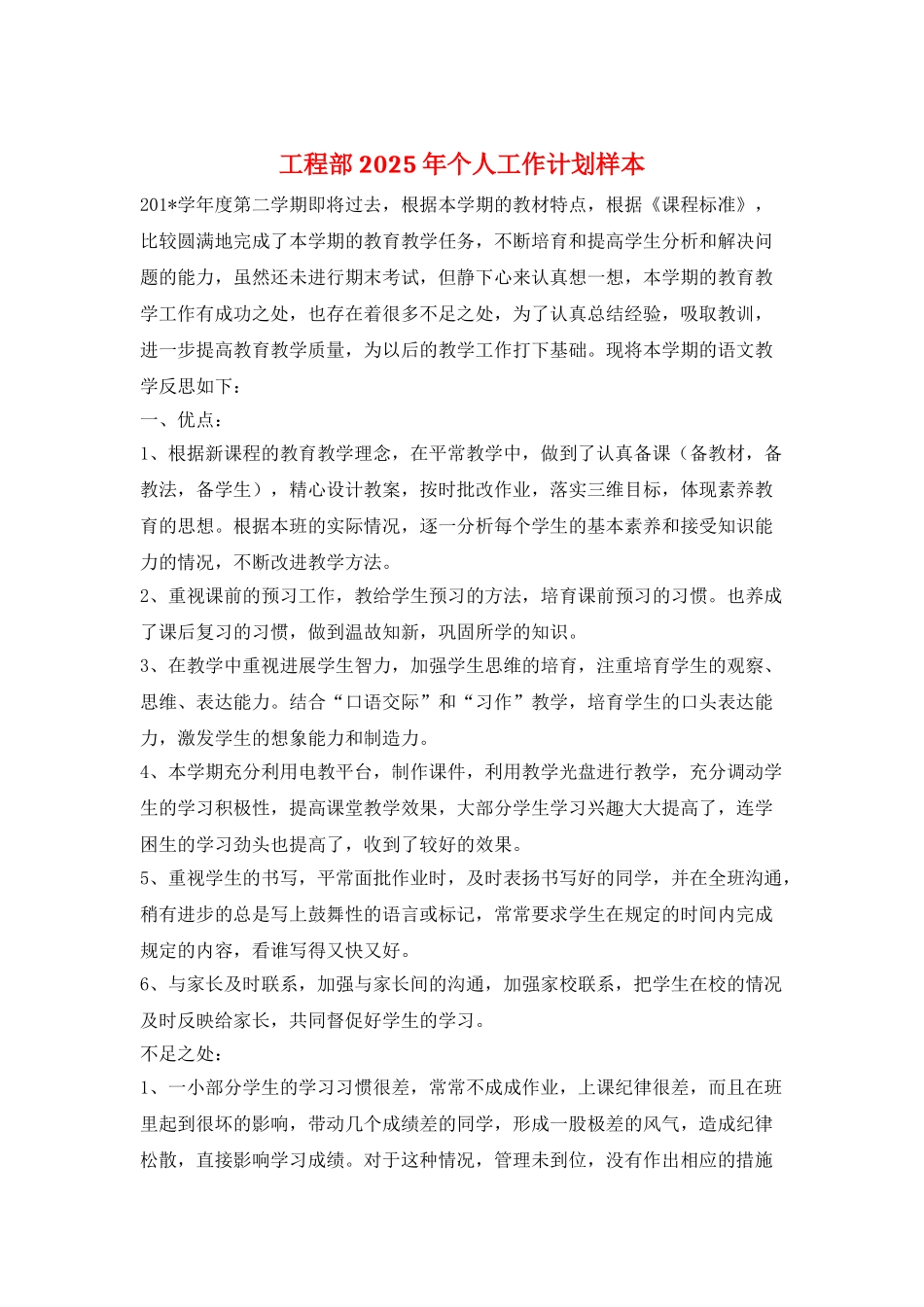 工程部2025年个人工作计划样本_第1页