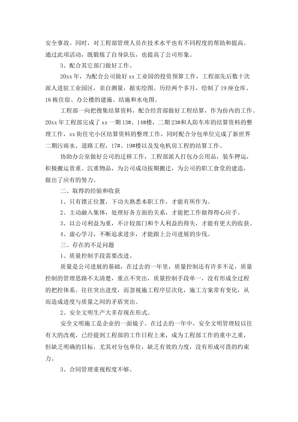 工程部个人总结优秀范文_第3页