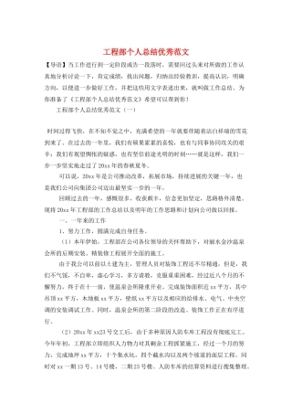 工程部个人总结优秀范文
