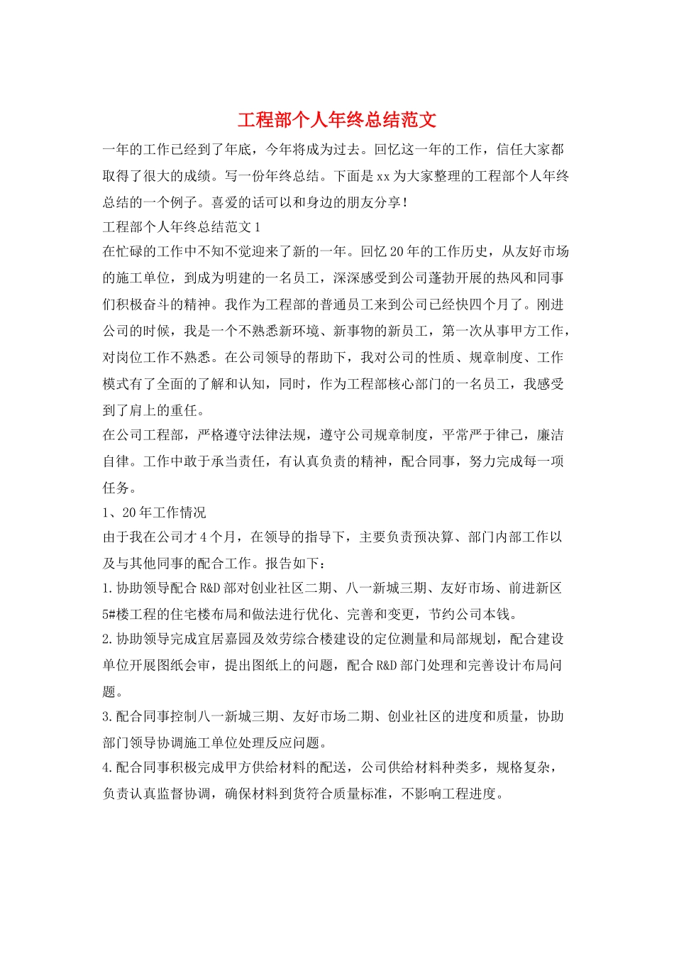 工程部个人年终总结范文_第1页