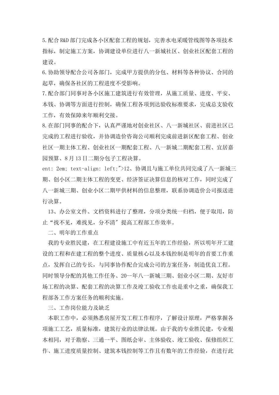 工程部个人年终总结范文_第2页