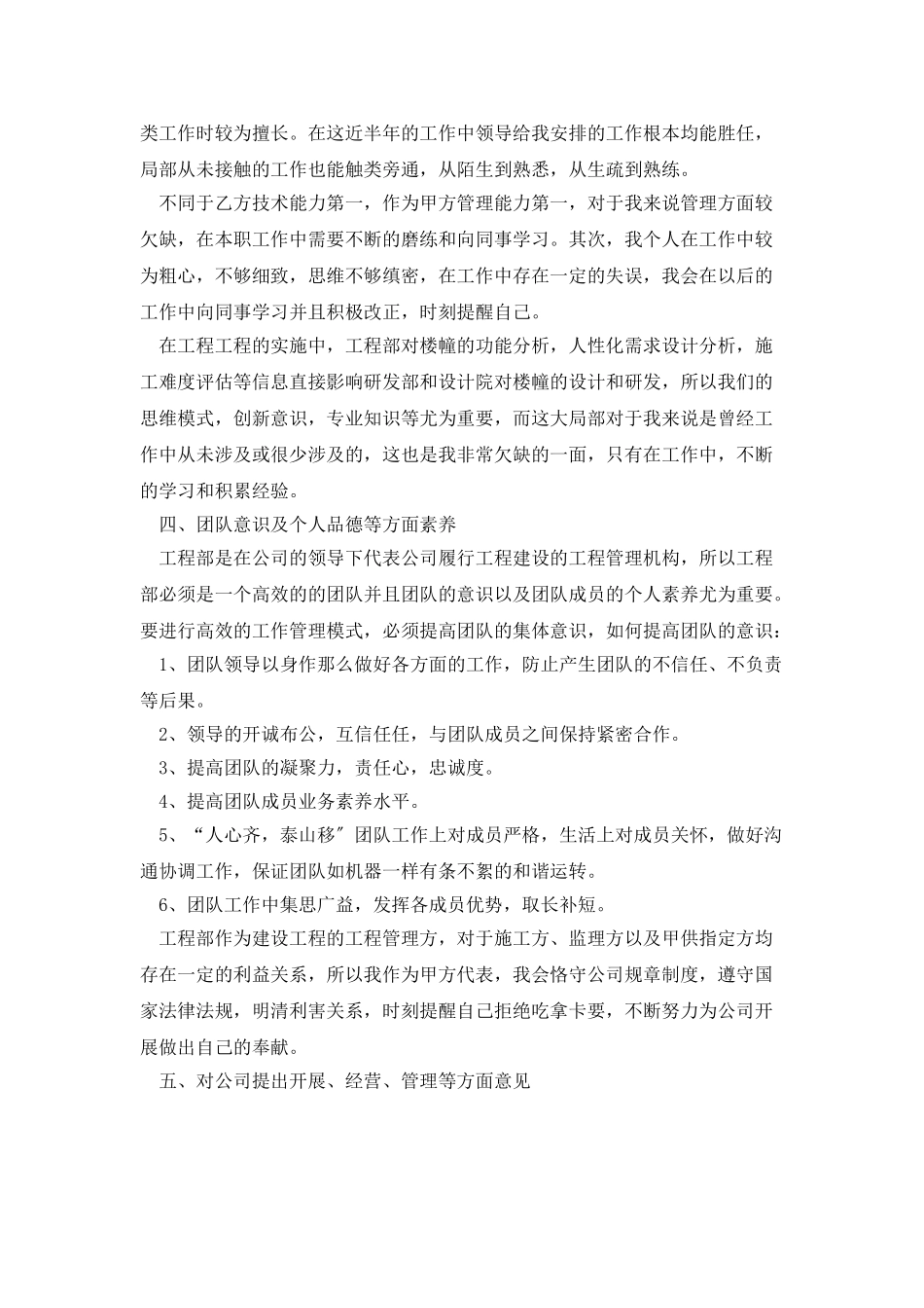 工程部个人年终总结范文_第3页