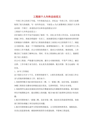 工程部个人年终总结范文