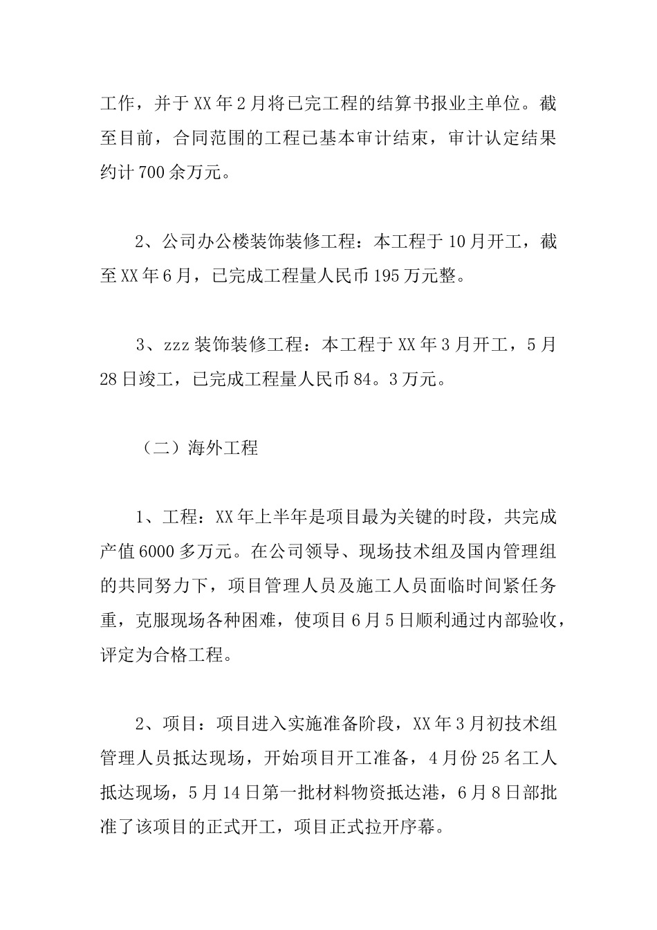 工程部上半年工作总结_第2页