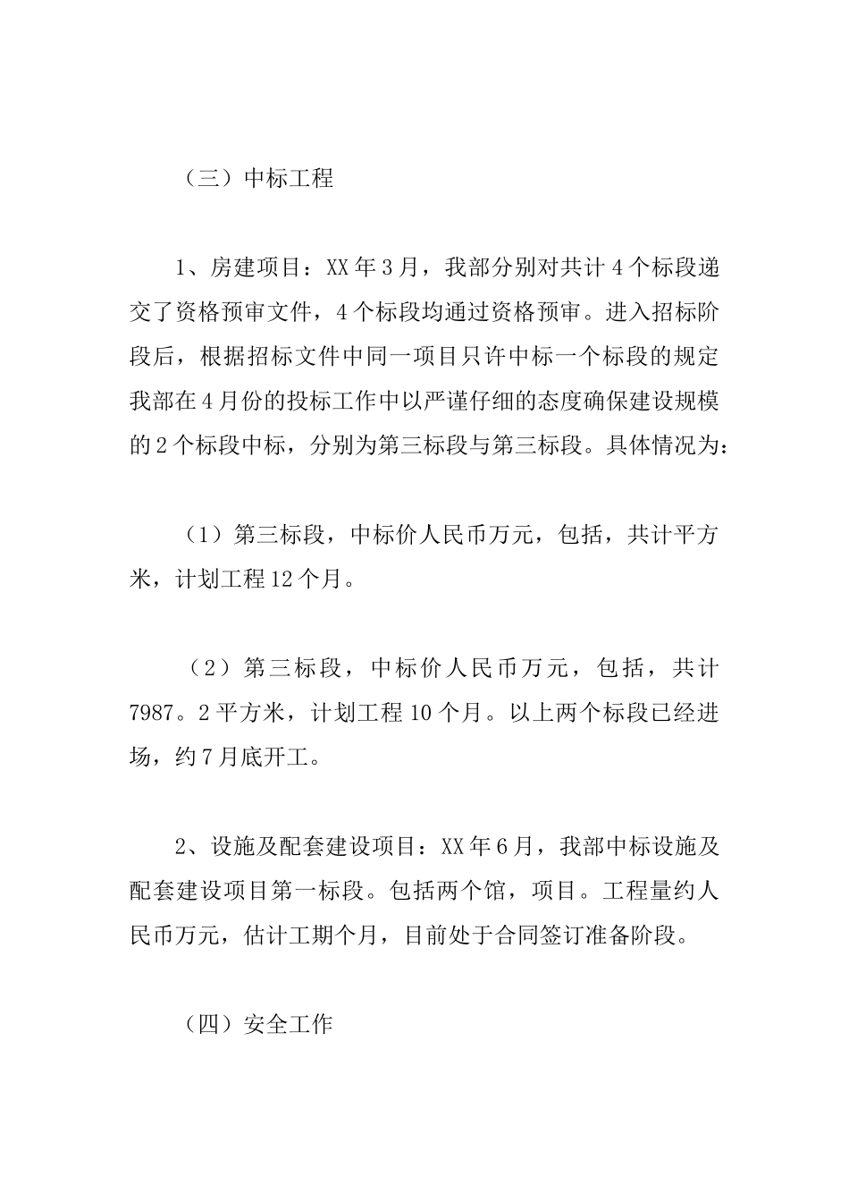 工程部上半年工作总结_第3页