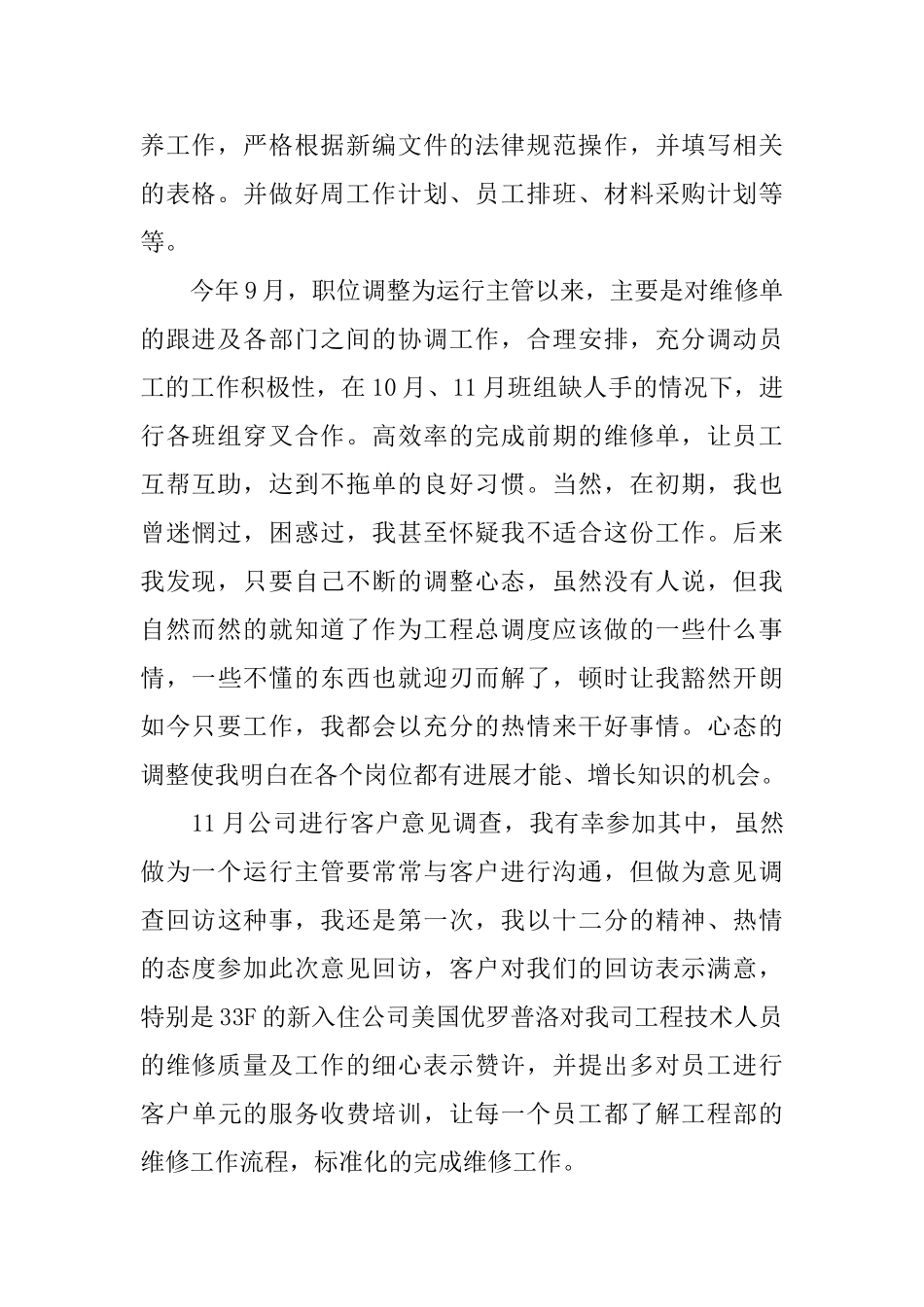 工程部个人工作总结_第2页