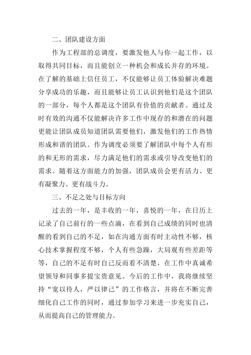 工程部个人工作总结_第3页