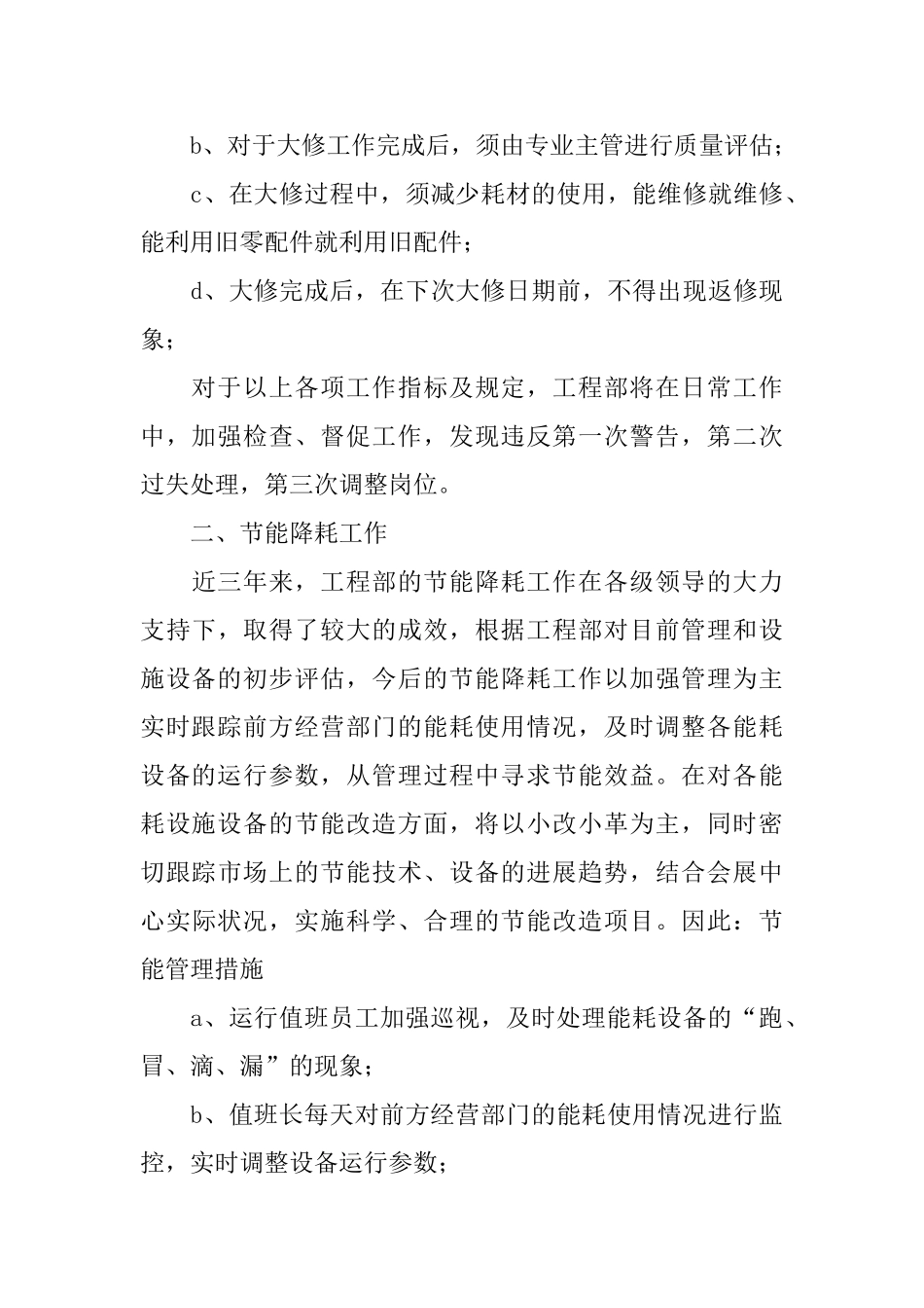 工程部个人月工作计划怎么写2025_第3页