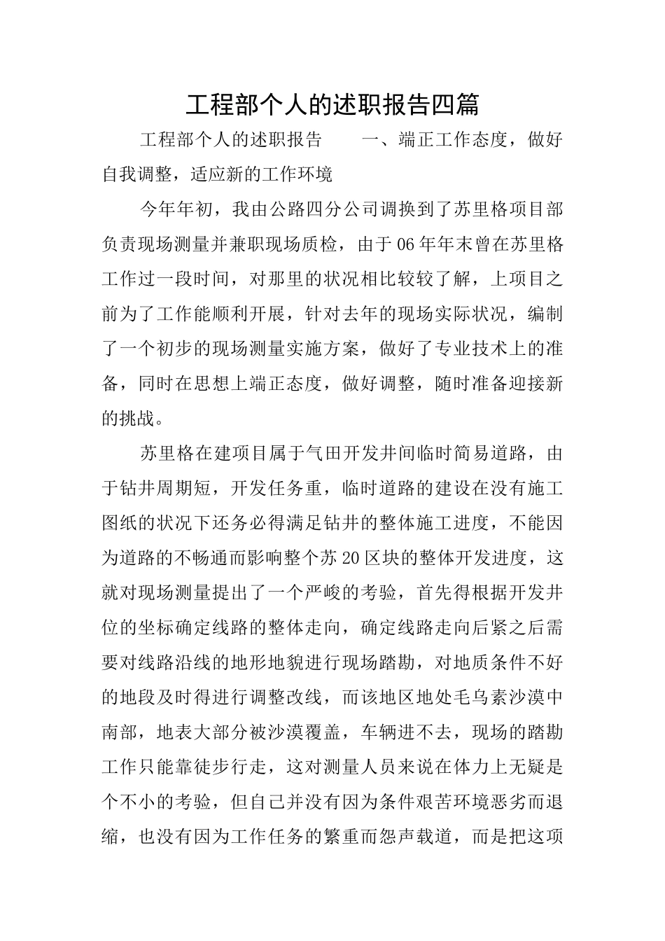 工程部个人的述职报告四篇_第1页