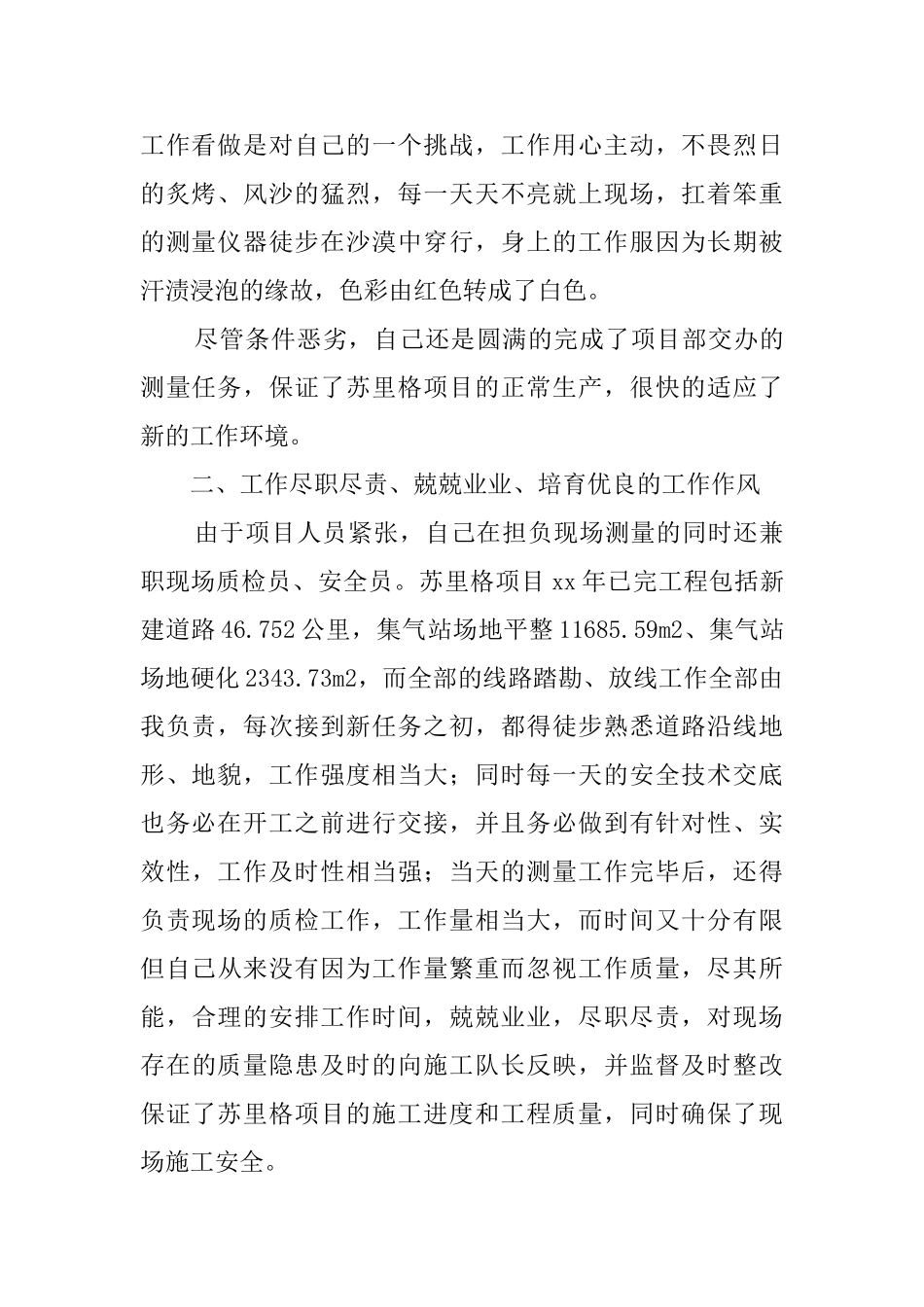 工程部个人的述职报告四篇_第2页