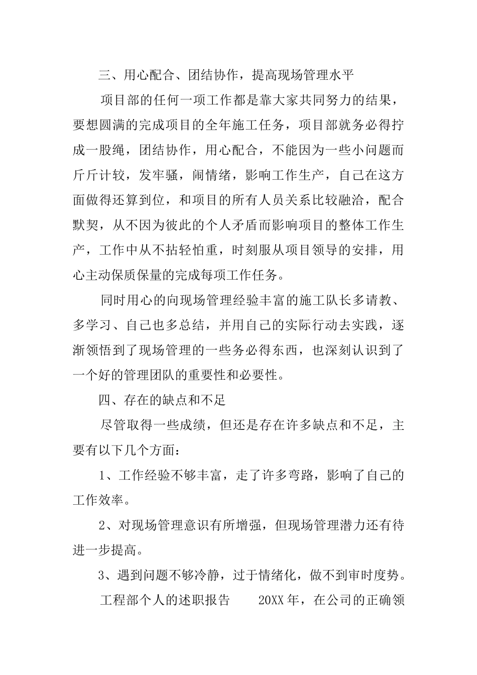 工程部个人的述职报告四篇_第3页