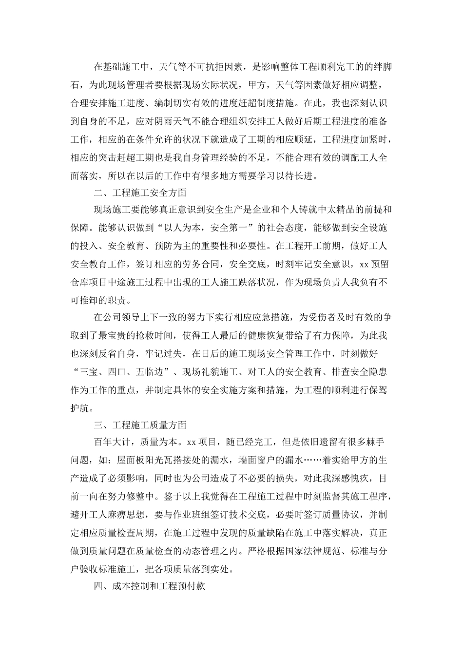 工程部个人述职报告范文_第2页