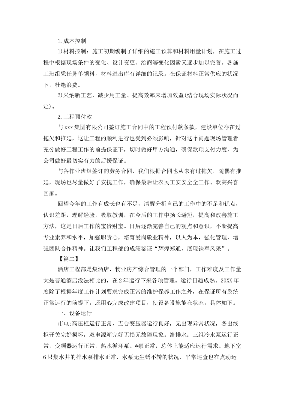 工程部个人述职报告范文_第3页