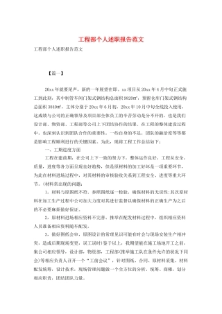 工程部个人述职报告范文