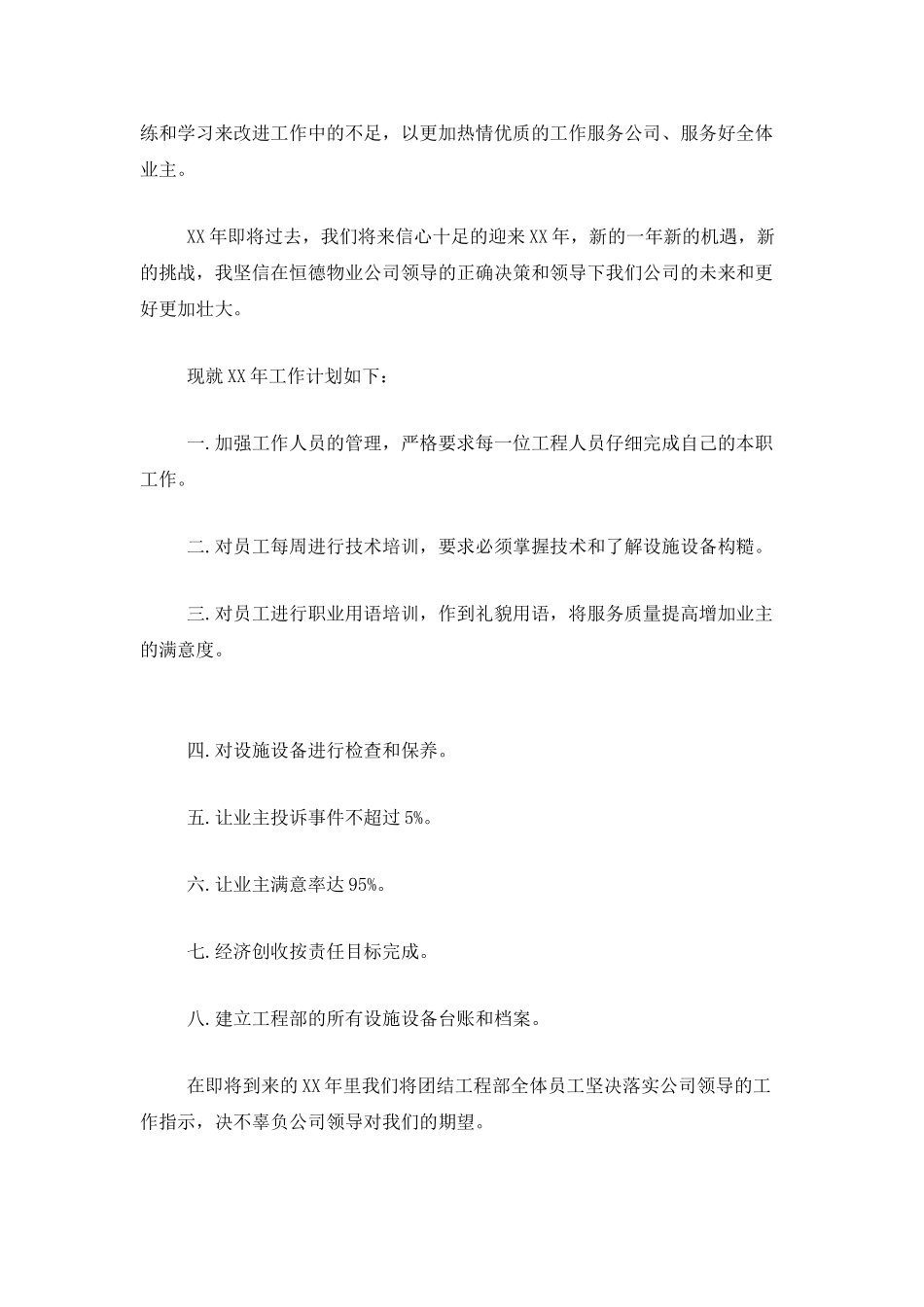 工程部主管个人年度总结范本_第2页