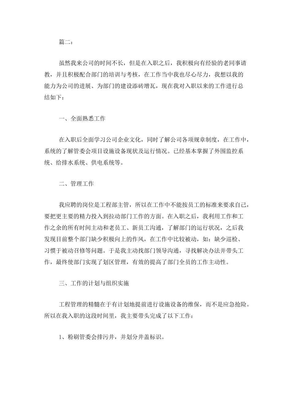 工程部主管个人年度总结范本_第3页