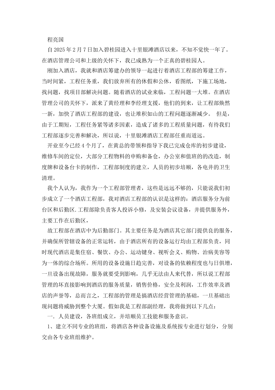 工程部个人述职报告_第2页