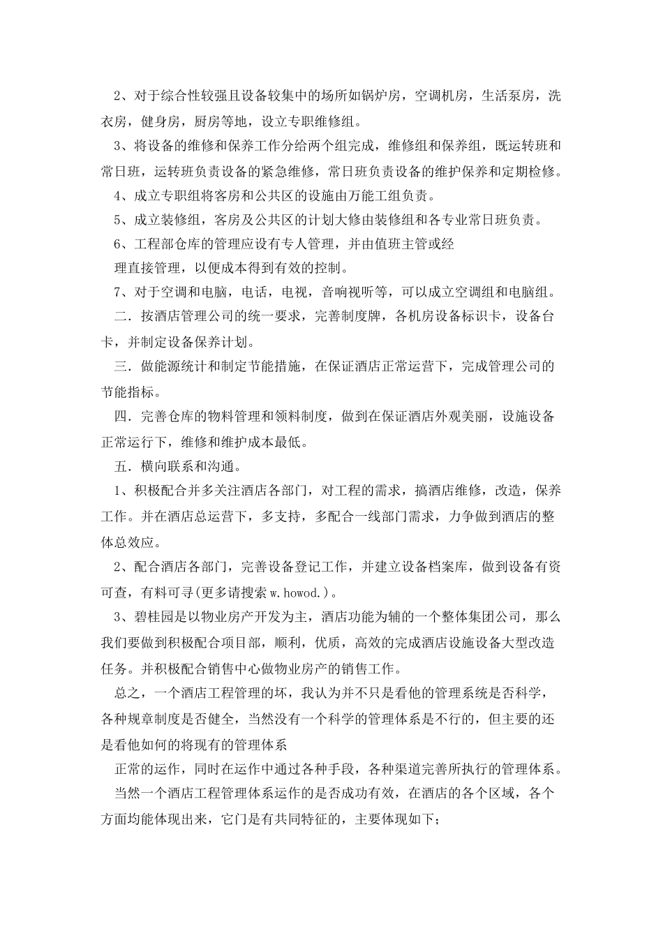 工程部个人述职报告_第3页