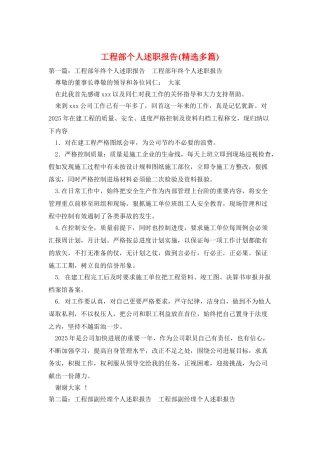 工程部个人述职报告