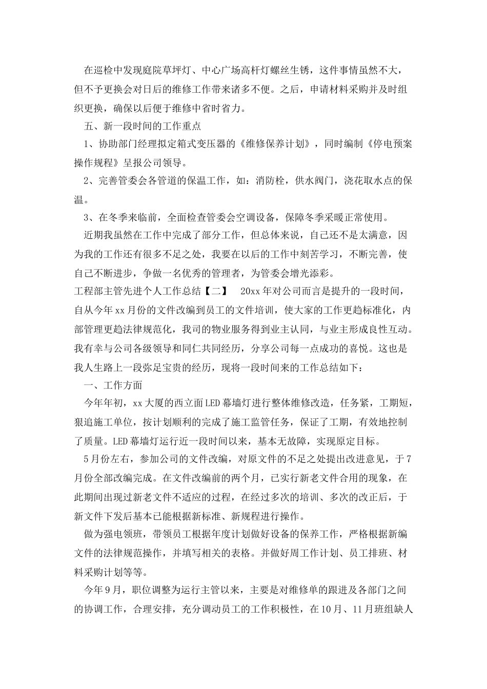 工程部主管先进个人工作总结_第2页