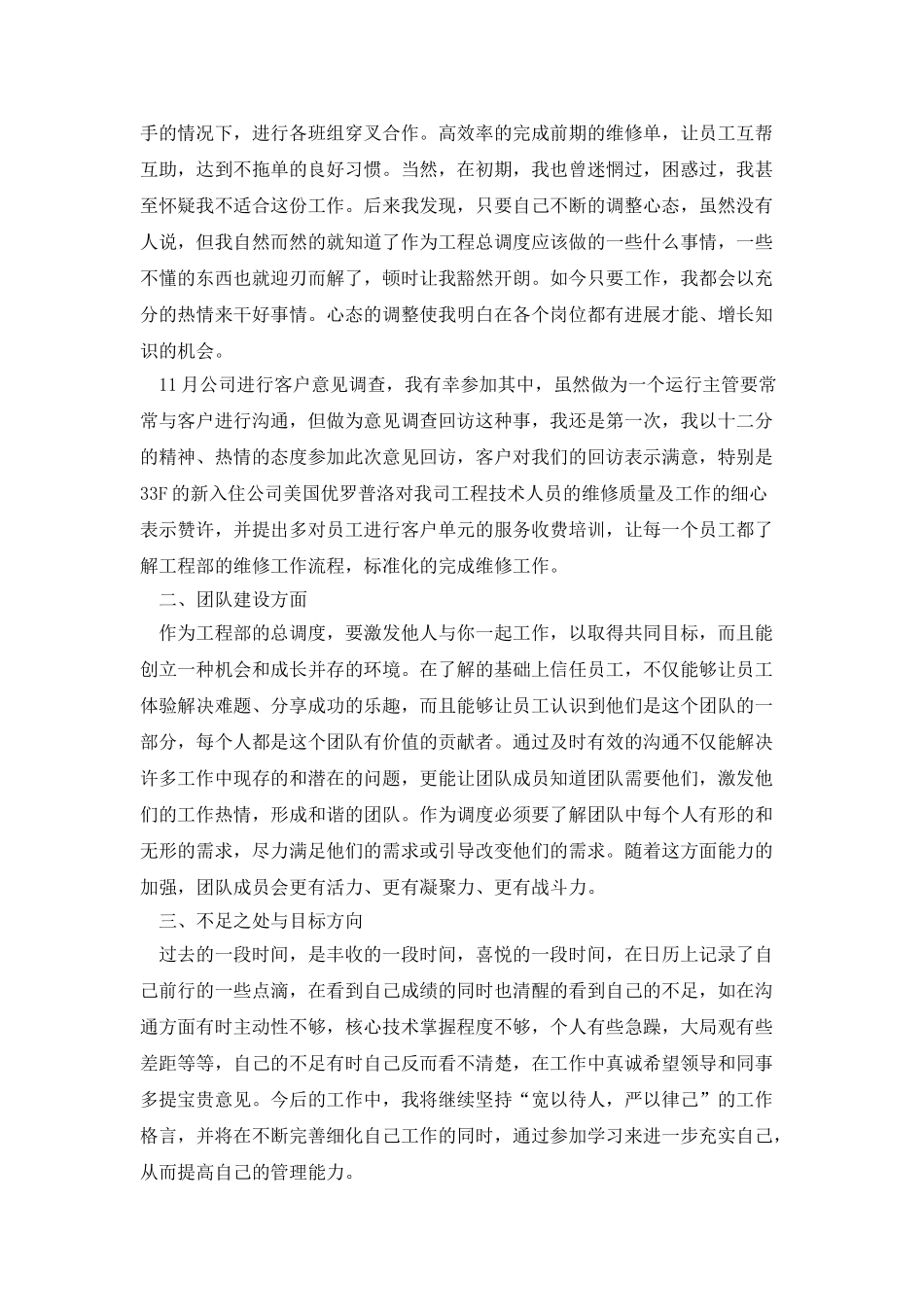 工程部主管先进个人工作总结_第3页