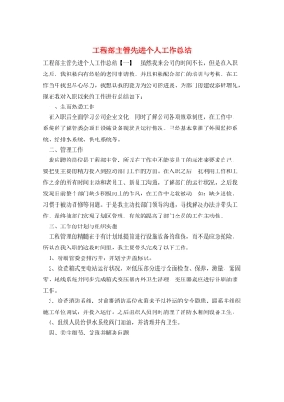 工程部主管先进个人工作总结
