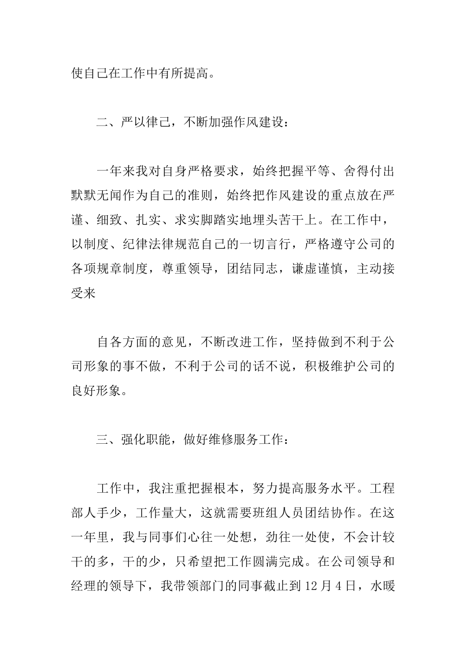 工程部优质的个人工作总结范文_第2页