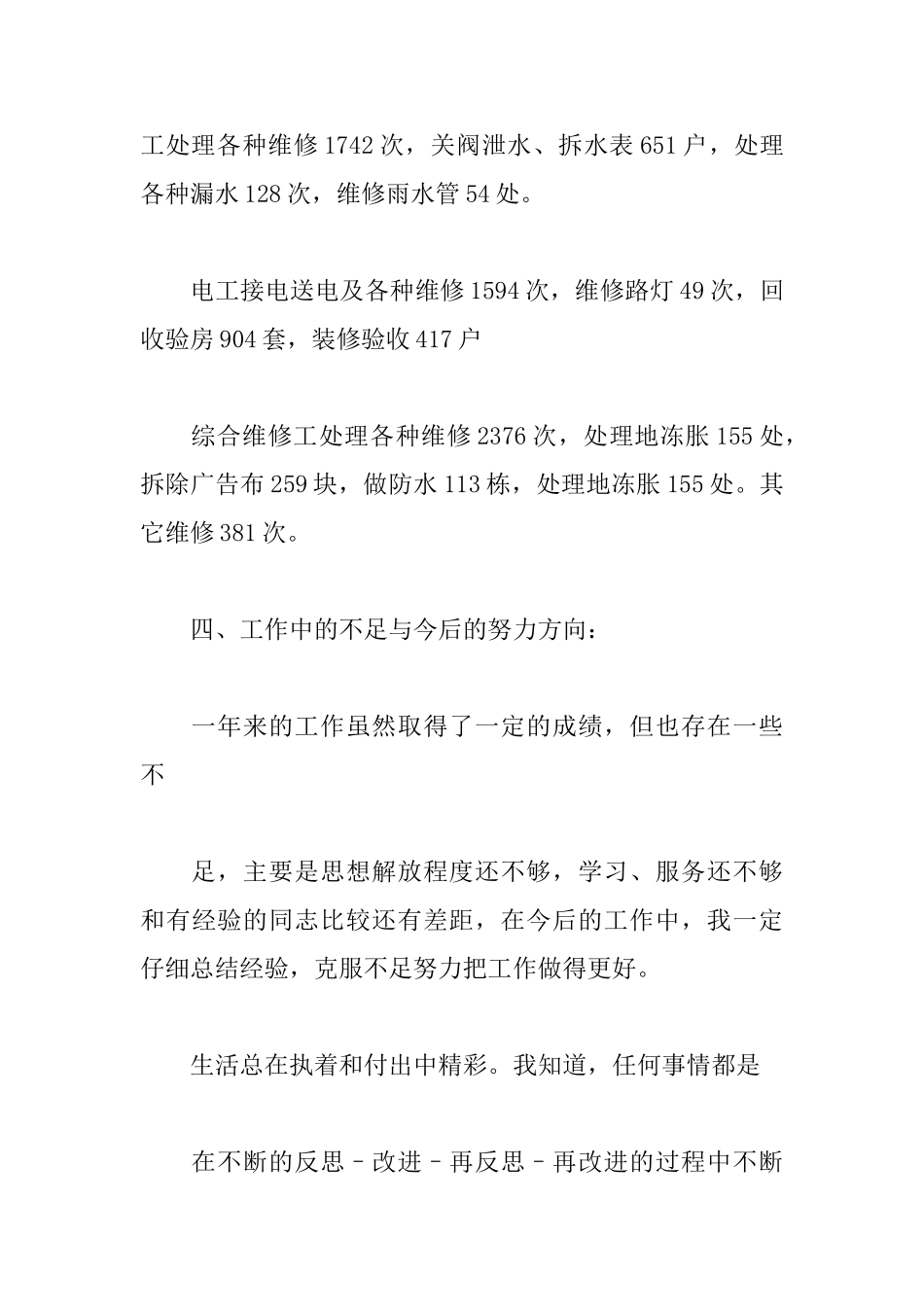 工程部优质的个人工作总结范文_第3页