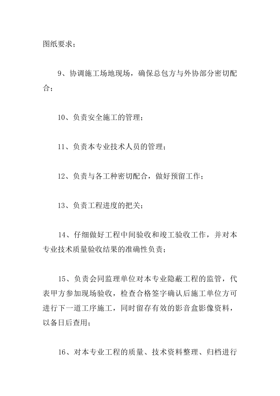 工程部副经理岗位职责_第2页