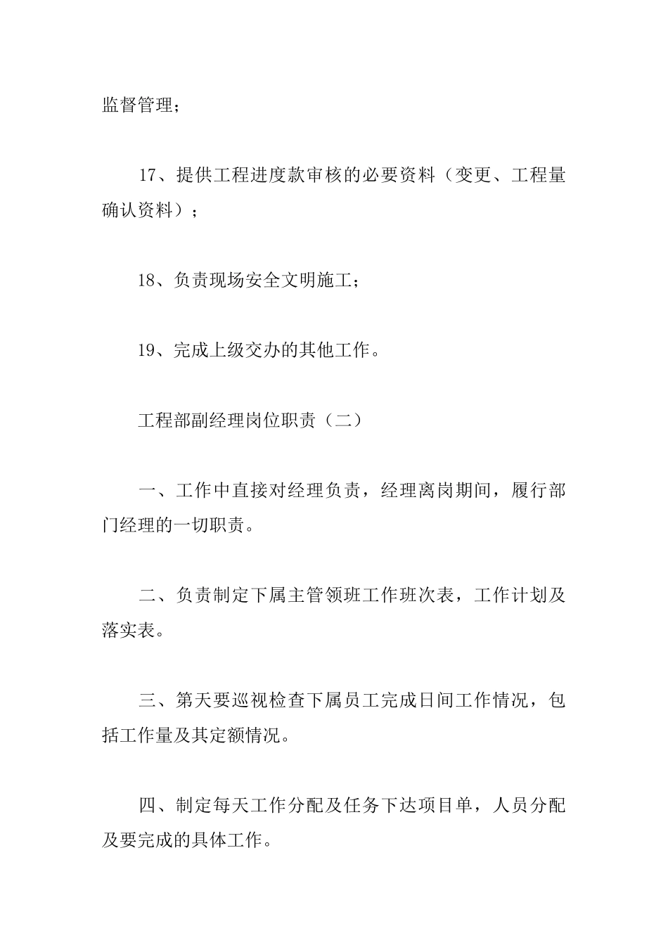 工程部副经理岗位职责_第3页