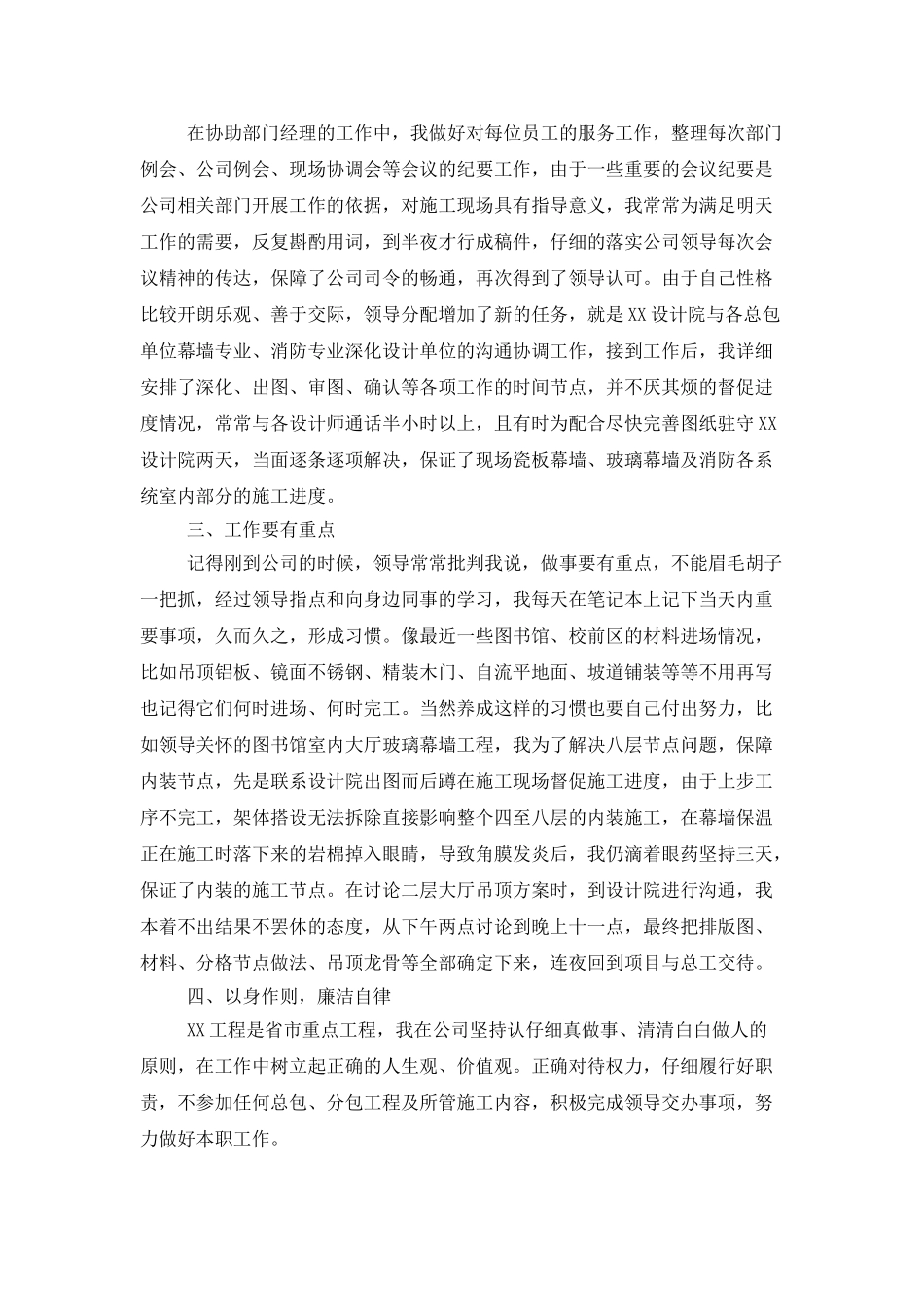 工程部副部长个人工作总结例文_第2页